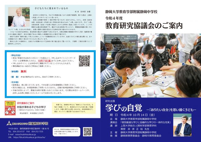 静岡大学教育学部附属静岡中学校 令和4年度 研究協議会 22年10月14日 静岡県 こくちーずプロ