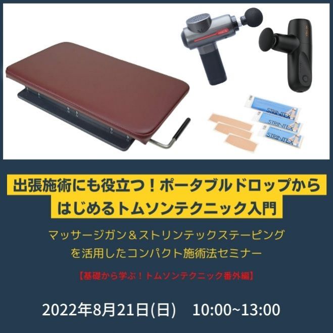 カイロプラクティックトムソンポータブルドロップボード 四肢