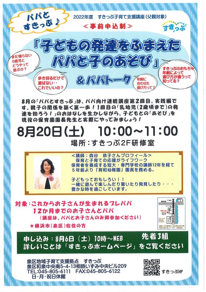 8 土 子どもの発達をふまえたパパと子のあそび 22年8月日 神奈川県 こくちーずプロ