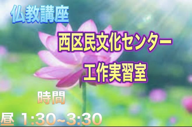 仏教講座 22年8月3日 広島県 こくちーずプロ