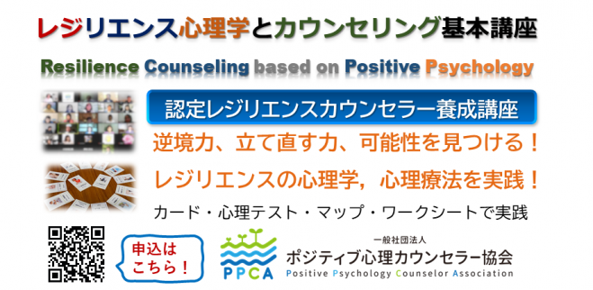 一般社団法人 ポジティブ心理カウンセラー協会 こくちーずプロ