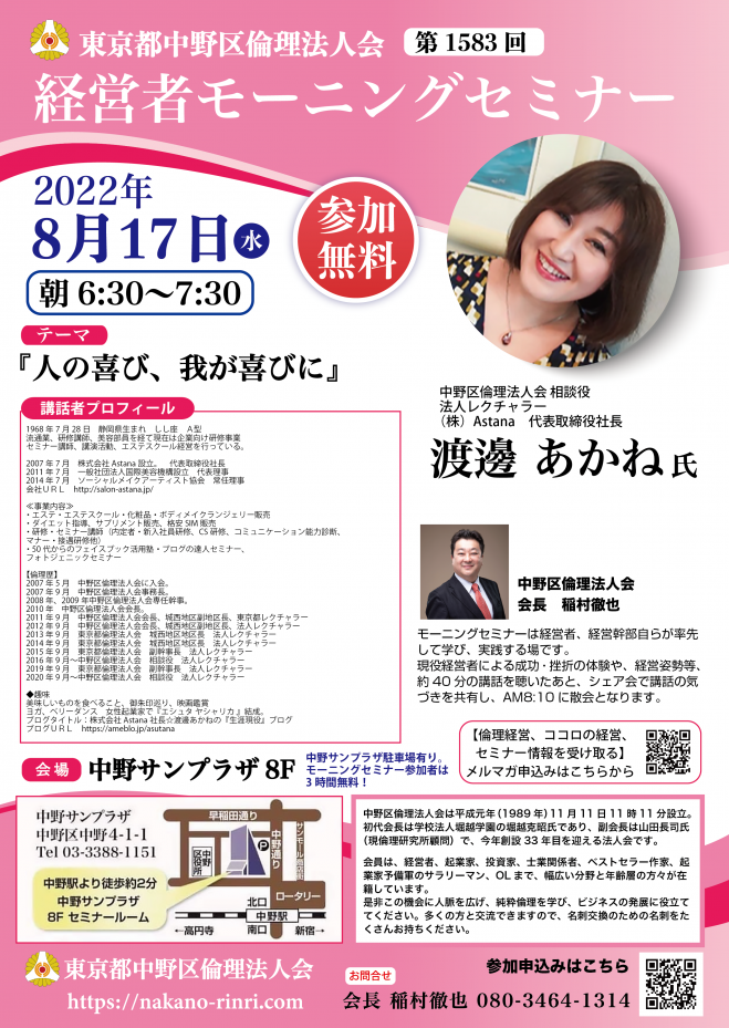 8 17 水 朝活 中野開催 経営者モーニングセミナー 第15回 22年8月17日 東京都 こくちーずプロ