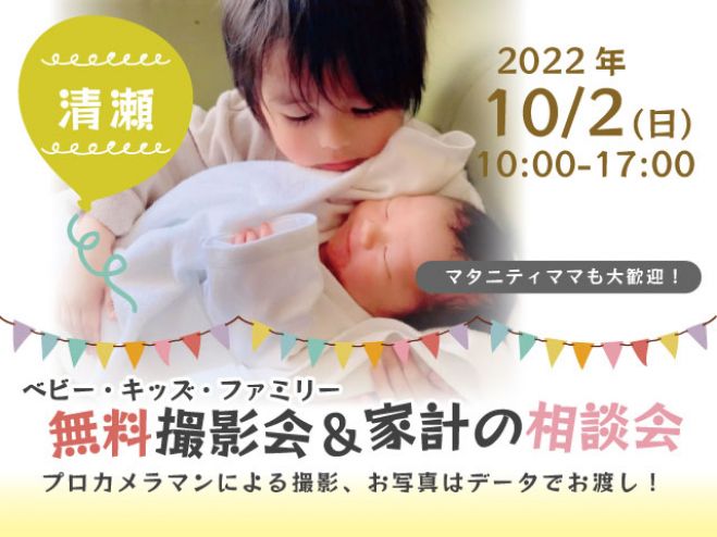 無料 土日 週末 の東京都の生活 育児 子育て セミナー 勉強会 イベント こくちーずプロ