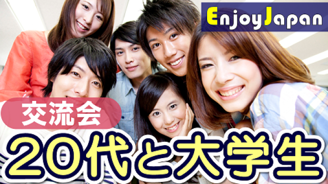 大学生 交流会イベント特集 こくちーずプロ