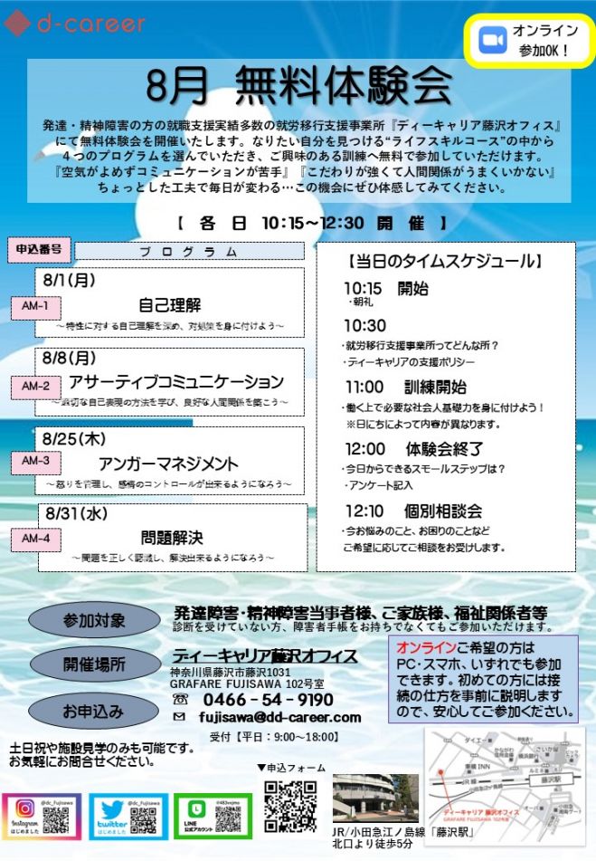神奈川県在住の方限定 8月am無料プログラム体験会 22年8月31日 問題解決 神奈川県 こくちーずプロ