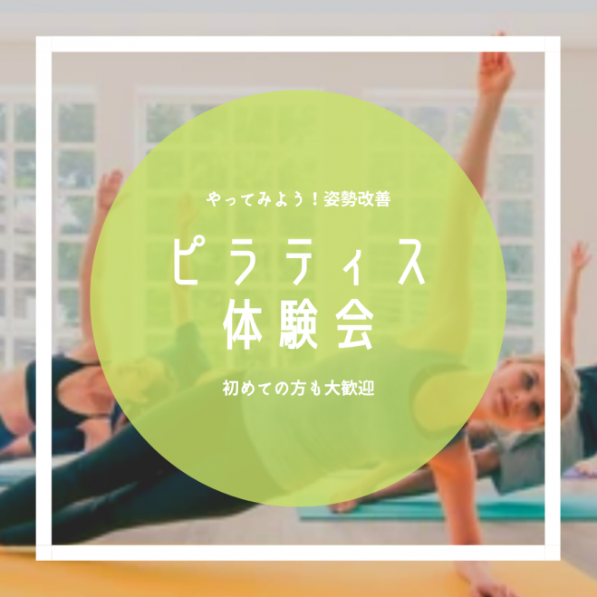 猫背改善イベント特集 こくちーずプロ