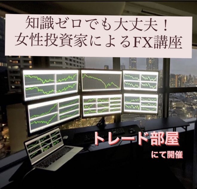 自立女性多数排出 知識ゼロでも大丈夫 代女性投資家によるfx講座 22年8月日 東京都 こくちーずプロ