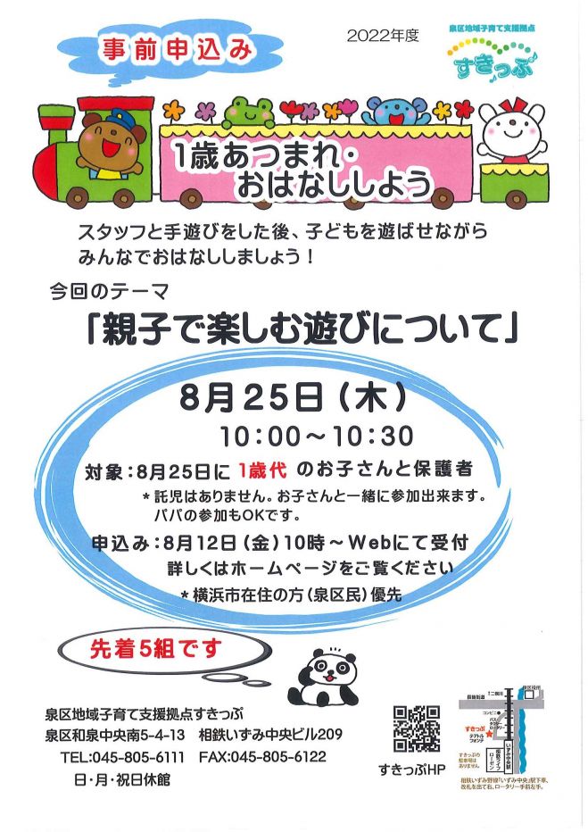 8 25 木 1歳あつまれ おはなししよう 22年8月25日 神奈川県 こくちーずプロ