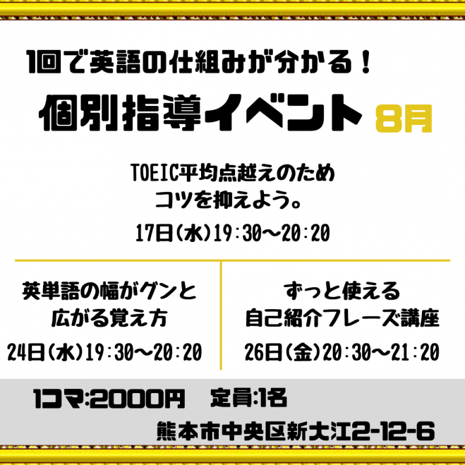英会話イベント 英単語の幅がグンと広がる覚え方講座 22年8月24日 熊本県 こくちーずプロ