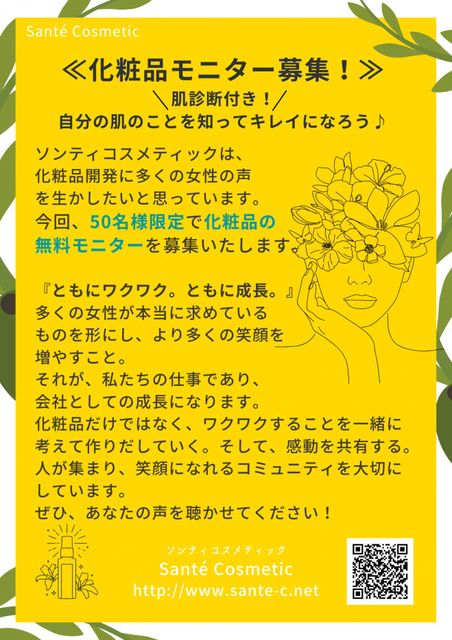 化粧品欲しい人募集 【公式通販】