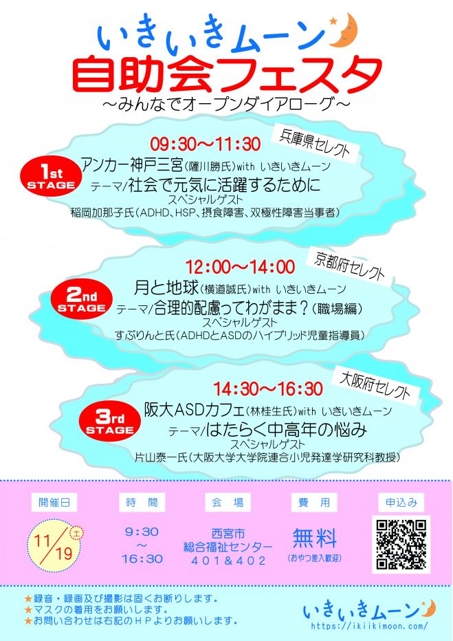 発達障害 自助会イベント特集 こくちーずプロ