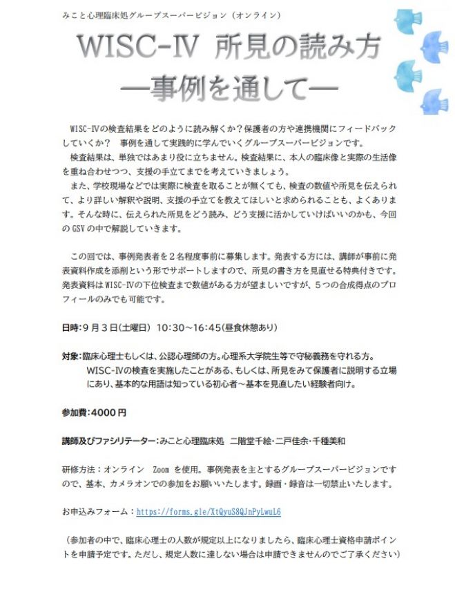 Wisc 所見の読み方 事例を通して 22年9月3日 オンライン Zoom こくちーずプロ