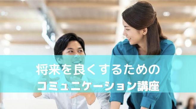 オンライン 朝活 関西育ちが教える実践型 コミュニケーション ワークショップ 22年9月23日 オンライン Zoom こくちーずプロ