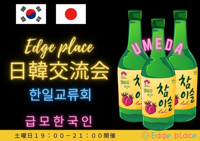 韓国交流会イベント特集 こくちーずプロ