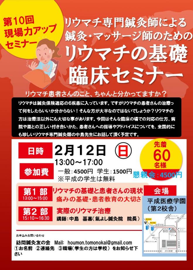 鍼灸師 マッサージ師のためのリウマチセミナー 17年2月12日 大阪府 こくちーずプロ 鍼灸師 マッサージ師のためのリウマチセミナー 17年2月12日 大阪府 こくちーずプロ