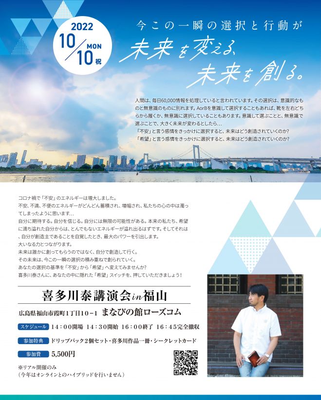 今この一瞬の選択と行動が 未来を変える 未来を創る 22年10月10日 広島県 こくちーずプロ 今この一瞬の選択と行動が 未来を変える 未来を創る 22年10月10日 広島県 こくちーずプロ
