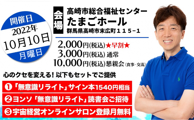 Ows Tv ヨンソ 初出版 無意識リライト 出版記念講演 In 群馬 サイン入り著書付き 22年10月10日 群馬県 こくちーずプロ