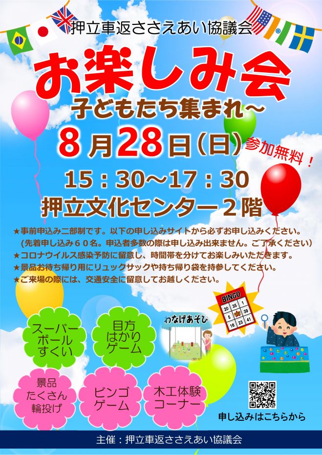 夏休み お楽しみ会 22年8月28日 東京都 こくちーずプロ