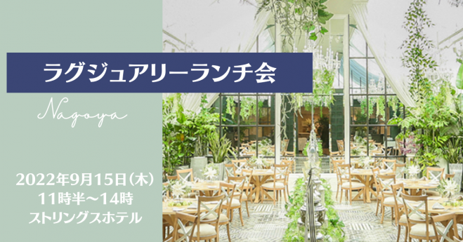 女子会 名古屋イベント特集 こくちーずプロ