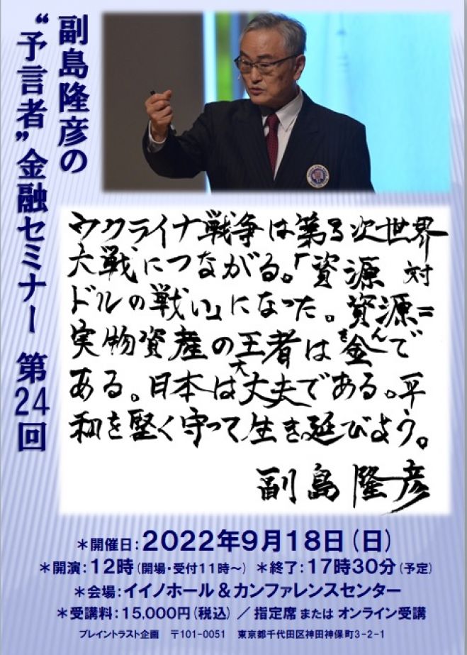 副島隆彦の予言者金融セミナー　第２３回