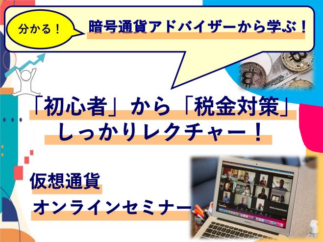 ビットコイン セミナー 勉強会 イベント こくちーずプロ