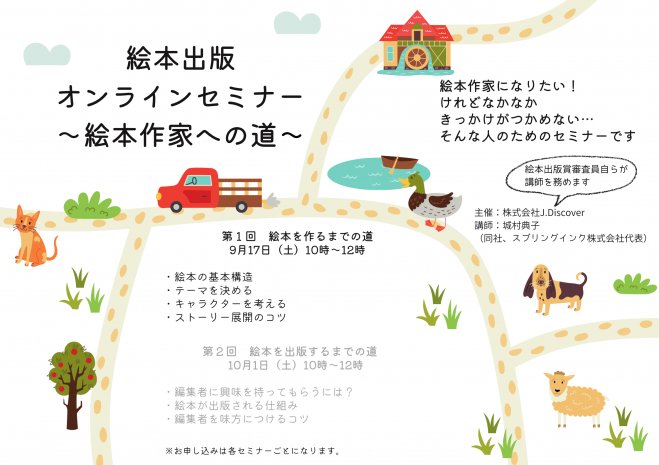 絵本出版オンラインセミナー 絵本を作るまでの道 22年9月17日 オンライン こくちーずプロ