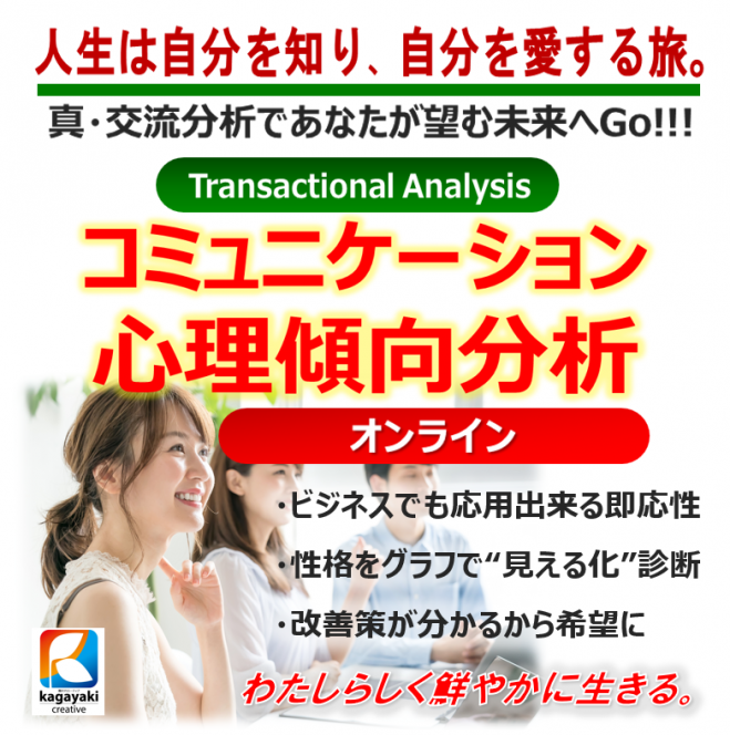 交流分析 セミナー 勉強会 イベント こくちーずプロ