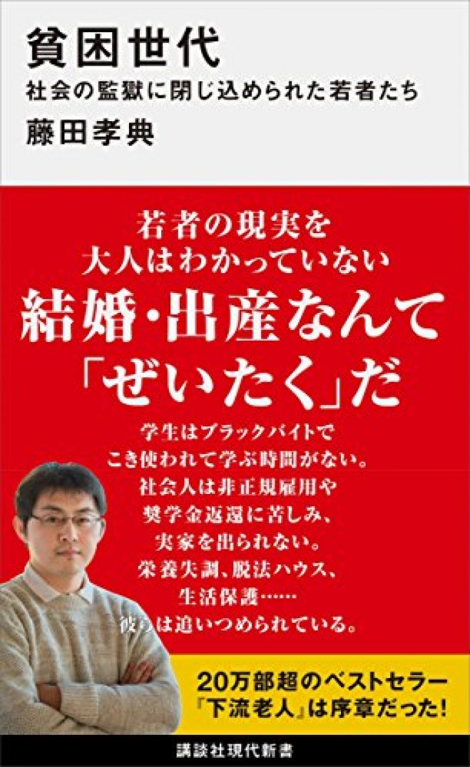 子どもの貧困について 講師 藤田孝典氏 16年12月11日 東京都 こくちーずプロ