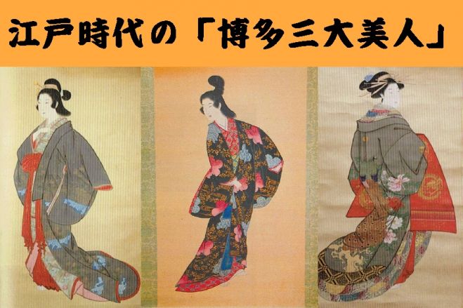 早良歴史講座 第2弾 福岡美女伝 16年12月4日 福岡県 こくちーずプロ