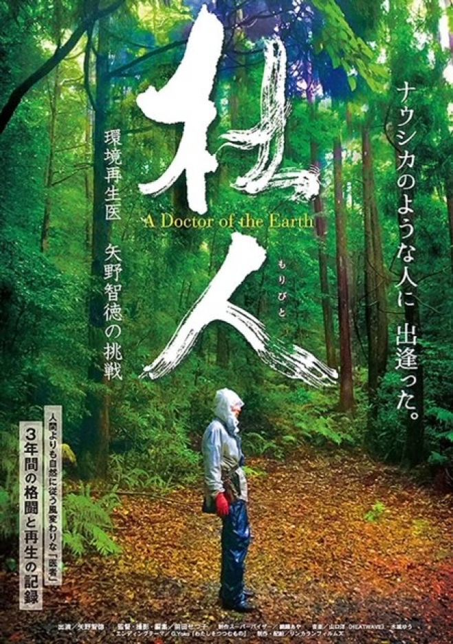 映画 杜人 もりびと 上映会 表参道 22年10月7日 東京都 こくちーずプロ
