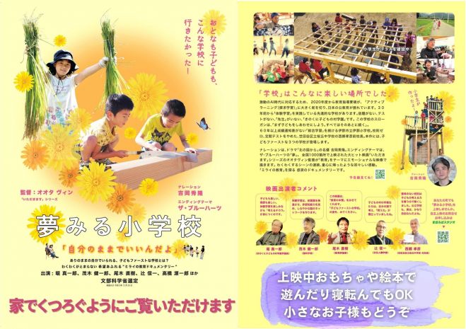練馬区江古田 夢みる小学校 上映会 2日連続開催 22年9月18日 22年9月19日 東京都 こくちーずプロ