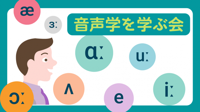大阪府の学ぶ 語学 英語発音 セミナー 勉強会 イベント こくちーずプロ