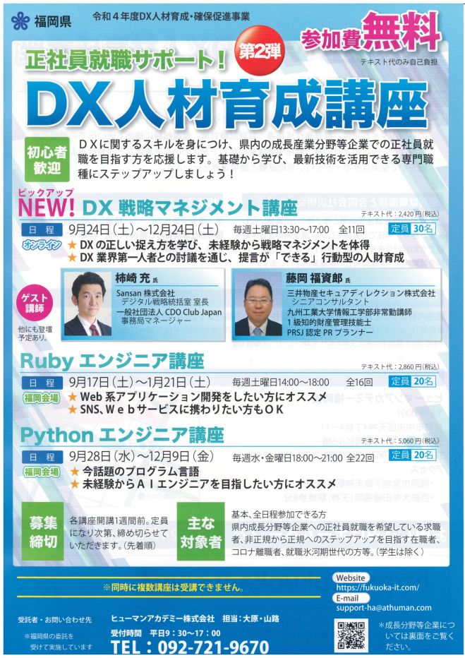 22年10月17日の福岡県のセミナー 勉強会 イベント こくちーずプロ