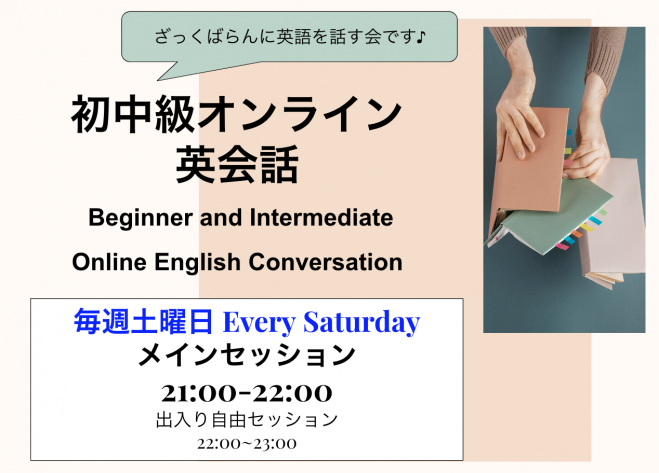 第6回初中級オンライン英会話 Beginner And Intermediate Online English Conversation 22年9月10日 オンライン Zoom こくちーずプロ