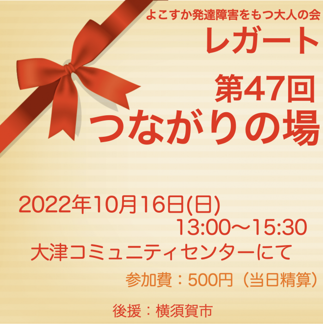 発達障害 当事者会イベント特集 こくちーずプロ