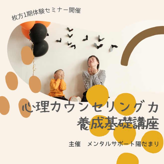 自信がない 性格を変えるカウンセリングを学べる心理カウンセリング力養成基礎講座 体験セミナー 午後 22年11月27日 大阪府 こくちーずプロ