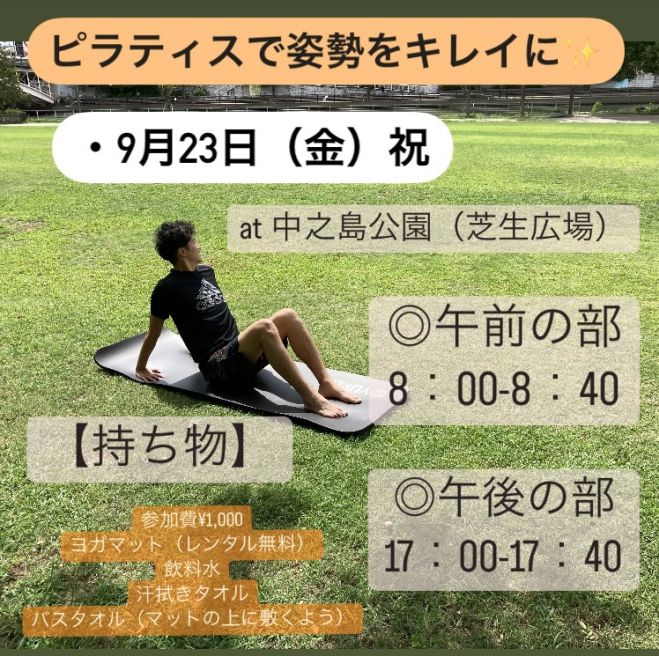 ピラティスで姿勢をキレイに In中之島公園 芝生広場 午後の部 22年9月23日 大阪府 こくちーずプロ
