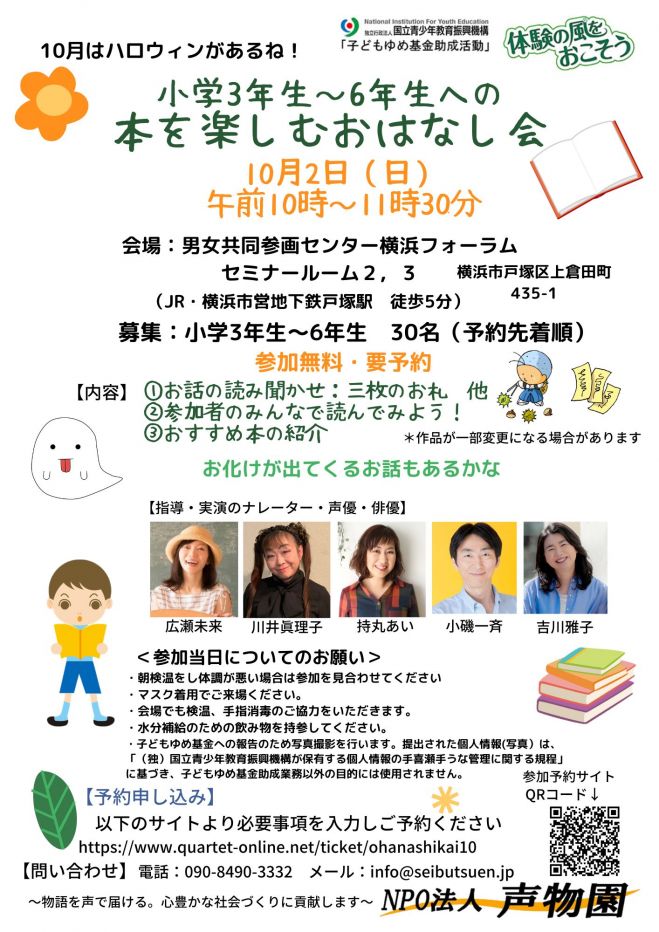 小学3年生 6年生への本を楽しむおはなし会10月 22年10月2日 神奈川県 こくちーずプロ