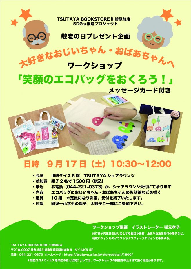 ミューザ川崎エコバッグ - 2