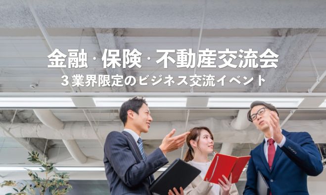 交流会 東京イベント特集 こくちーずプロ