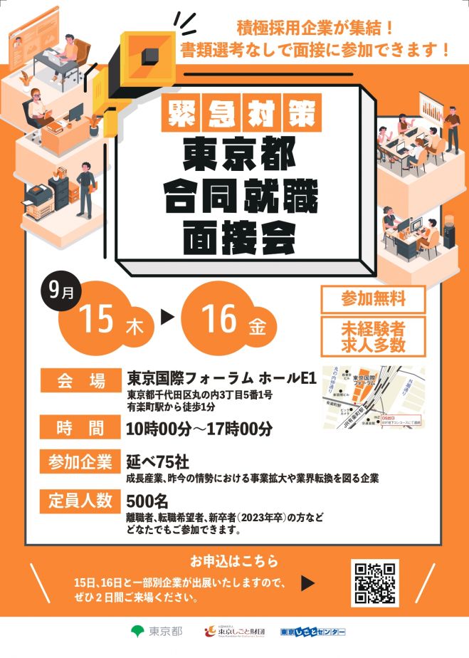 無料 明日の東京都の 転職 セミナー 勉強会 イベント こくちーずプロ 無料 明日の東京都の 転職 セミナー 勉強会 イベント こくちーずプロ