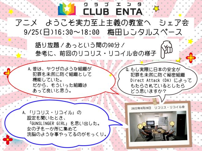 梅田で活動中9 25 アニメ マンガ ゲーム好きなメンバー募集 ようこそ実力至上主義の教室へ シェア会 22年9月25日 大阪府 こくちーずプロ 梅田で活動中9 25 アニメ マンガ ゲーム好きなメンバー募集 ようこそ実力至上主義の教室へ シェア会 22年9月25日 大阪府 こくちーずプロ