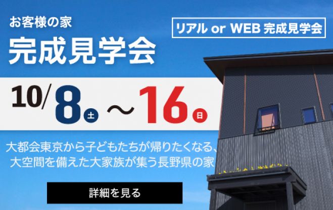 大都会東京から子どもたちが帰りたくなる 大空間を備えた大家族が集う長野県の家 22年10月8日 22年10月16日 長野県 こくちーずプロ