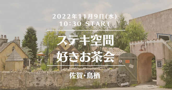 佐賀県の ランチ会 セミナー 勉強会 イベント こくちーずプロ