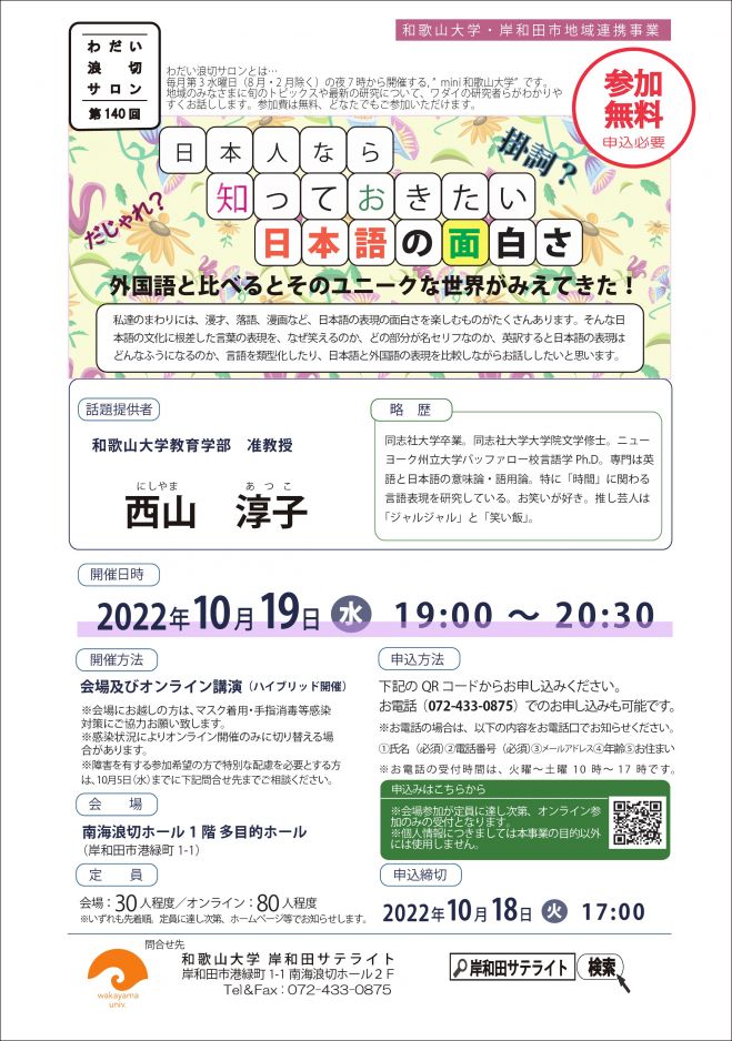 日本語教育イベント特集 こくちーずプロ