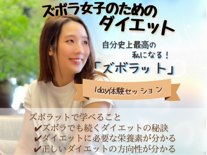 日曜日の生活 健康 ダイエット 言葉 セミナー 勉強会 イベント こくちーずプロ