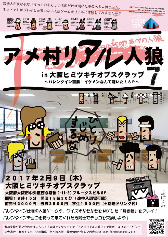 アメ村リアル人狼in大阪ヒミツキチオブスクラップ7 17年2月9日 大阪府 こくちーずプロ アメ村リアル人狼in大阪ヒミツキチオブスクラップ7 17年2月9日 大阪府 こくちーずプロ