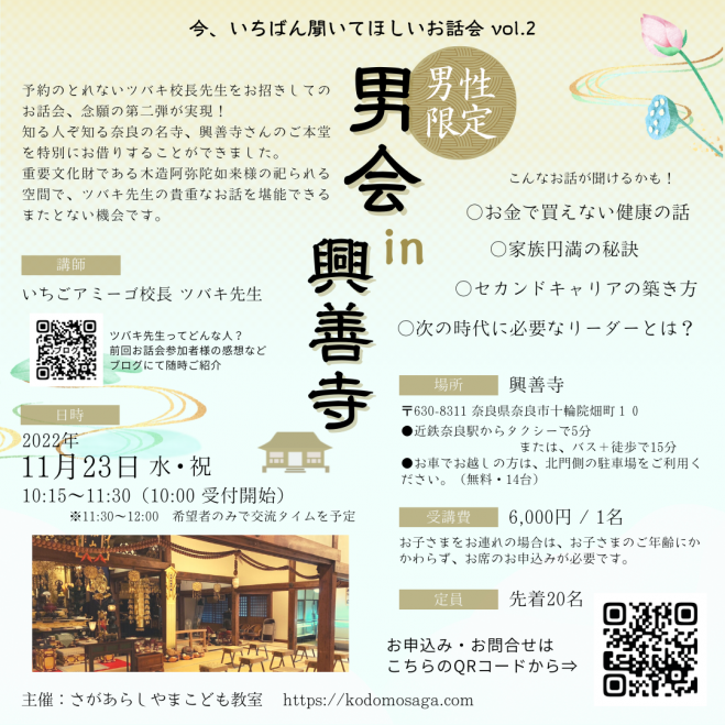 今 いちばん聞いてほしいお話会 Vol 2 男会 In 興善寺 22年11月23日 奈良県 こくちーずプロ 今 いちばん聞いてほしいお話会 Vol 2 男会 In 興善寺 22年11月23日 奈良県 こくちーずプロ