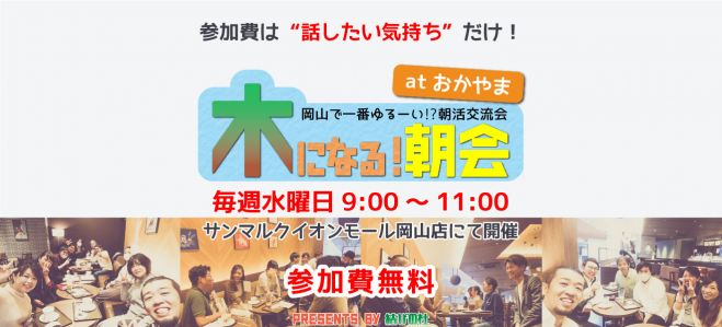 岡山県の人脈 異業種交流会 セミナー 勉強会 イベント こくちーずプロ