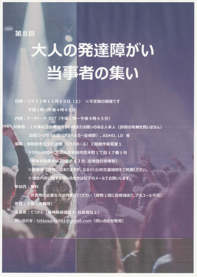 大阪府の アスペルガー症候群 セミナー 勉強会 イベント こくちーずプロ